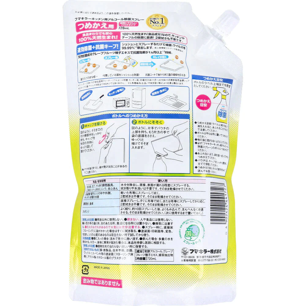 お得な5個セット 除菌アルコール フマキラー キッチン用アルコール 詰替用2回分 720mlＸ5個