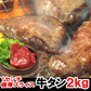 【２ｋｇ】厚切り1cm牛たんスライス／某焼肉店では「やわらか厚切り牛タン」として提供されている人気商品です！