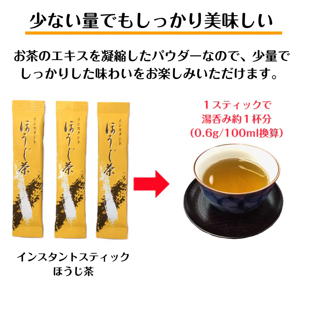 【訳あり】インスタントスティックほうじ茶 30%OFF 個包装 簡単 海外 旅行 メール便 ポスト投函 宗新