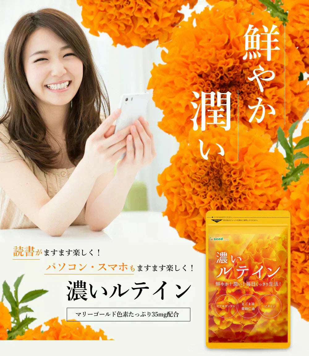 濃いルテイン《約1ヶ月分》ルテイン サプリ サプリメント 亜麻仁油 エゴマ油 ビタミンA ビタミンE ブルーライト デジタルケア マリーゴールド抽出物 PC スマホ【カウシェファーム収穫対象商品】
