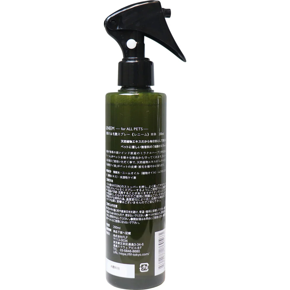 レニーム ペット用 虫除け&毛艶スプレー 本体 200mL