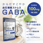 血圧 睡眠 ストレス GABA《約1ヶ月分》 機能性表示食品 GABA1粒100mg配合 テアニン トリプトファン グリシン