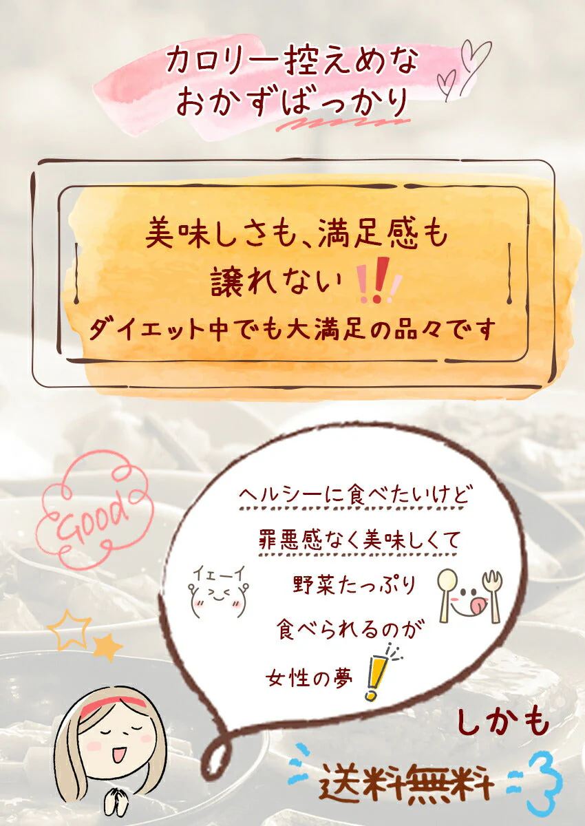 9種18食味わいヘルシーセット