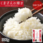 米 くまさんの輝き 【無洗米300g】 白米 送料無料  お試し 令和7年産 熊本県産 お米 白米 玄米 コシヒカリ ヒノヒカリ 森のくまさん