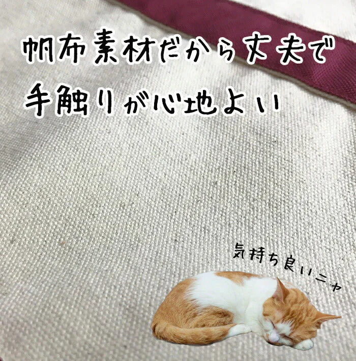 ねこねこ帆布 しっかりトートバッグ ファスナー付き◆ トートバッグ キャンバス お弁当 ランチ ピクニック エコバッグ 通勤 通学 買い物 お出かけ お散歩 レジャー 厚手 かわいい ネコ 猫 黒猫 アウトドア 猫の日 GW