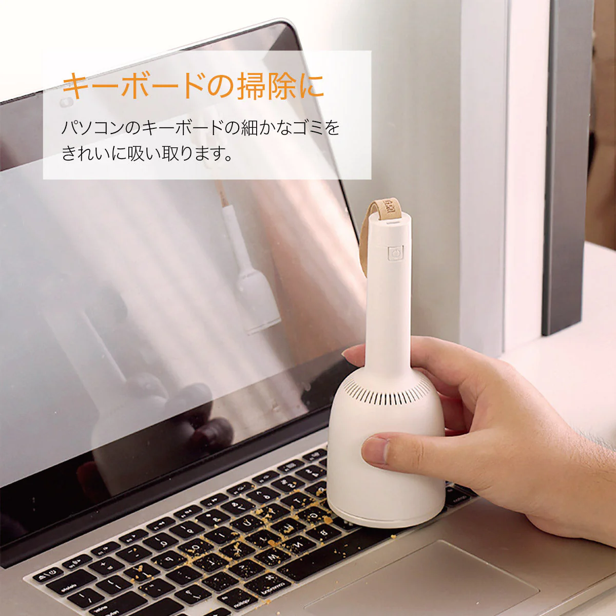いつでもどこでもサッと手軽にお掃除！コードレス ミニ掃除機