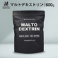 マルトデキストリン  800g  国内加工 (MADPROTEIN) マッドプロテイン