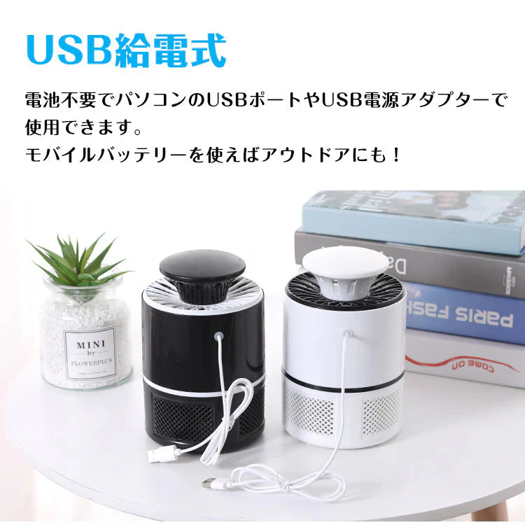 蚊取り器 「ホワイト2個セット」 電気 屋外 電子 誘引式 殺虫器 虫取り 屋内 LED 殺虫器 虫除け 吸引 USB給電 静音 殺虫剤不要 薬剤不使用 【ご新規さん限定商品】