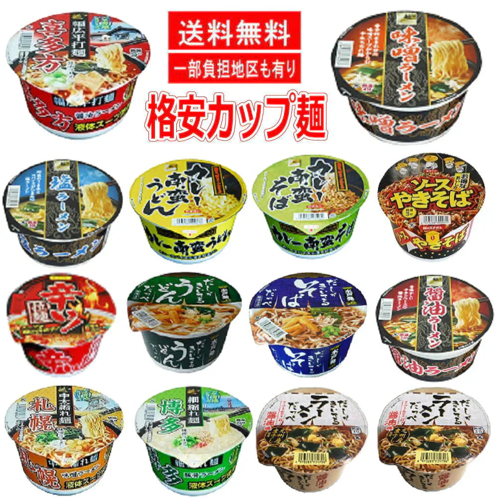 【コスパ最高】 格安カップ麺 味のスナオシ レギュラーサイズ 24個セット