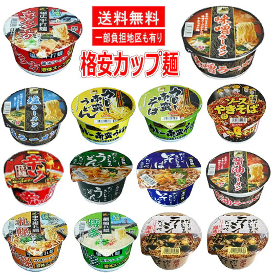 【コスパ最高】 格安カップ麺 味のスナオシ レギュラーサイズ 24個セット