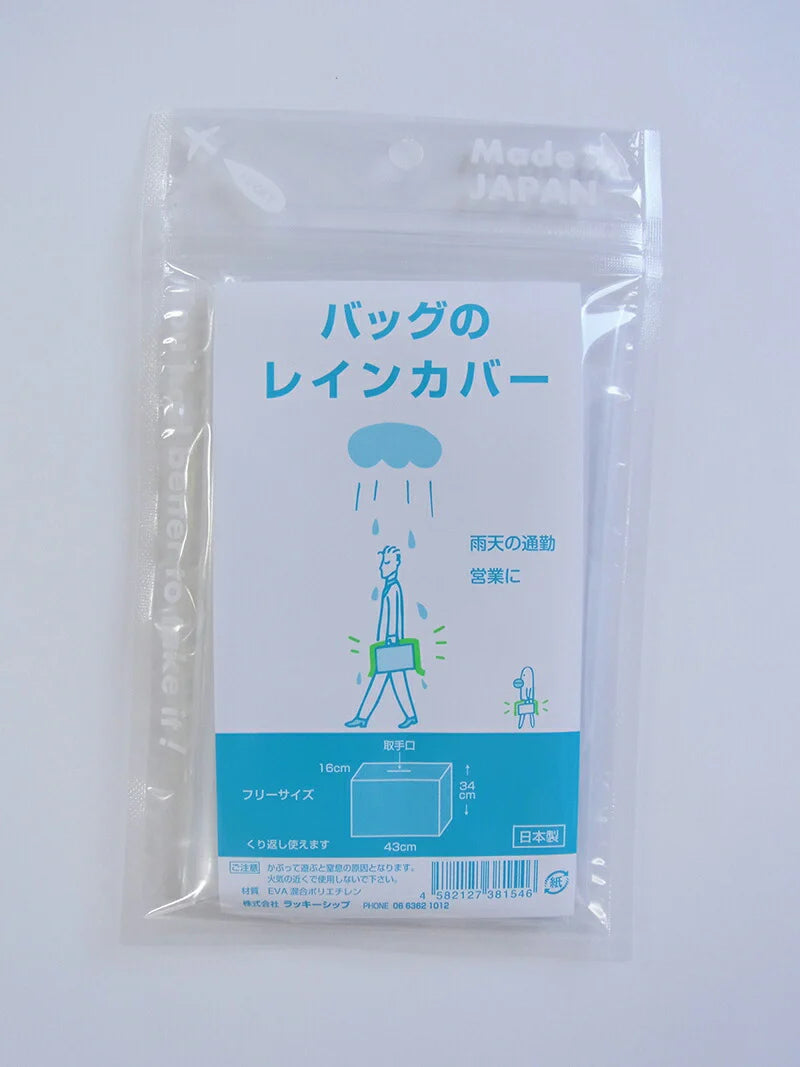 ＼大切なバッグを雨から守る／ バッグ レインカバー 2枚組 ハンドバッグ 手提げ トートバッグ 雨の日 バッグ 通勤 雨除け レイングッズ 通勤 通学 レディース メンズ
