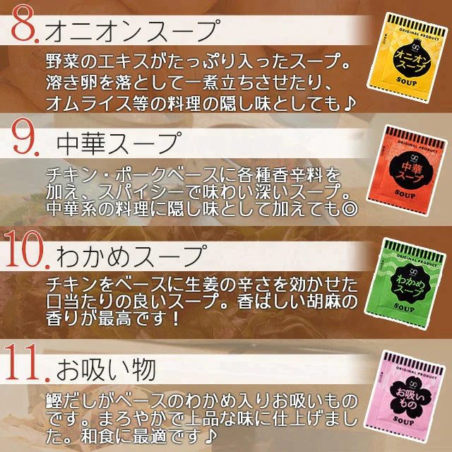 【販売終了】【超シェア買い祭】スープ＆生味噌汁全９種類９０個セット(国内製造品）！