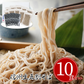 信州生五割そば10食セット 蕎麦【送料込み】【お届け不可地域：沖縄・離島】