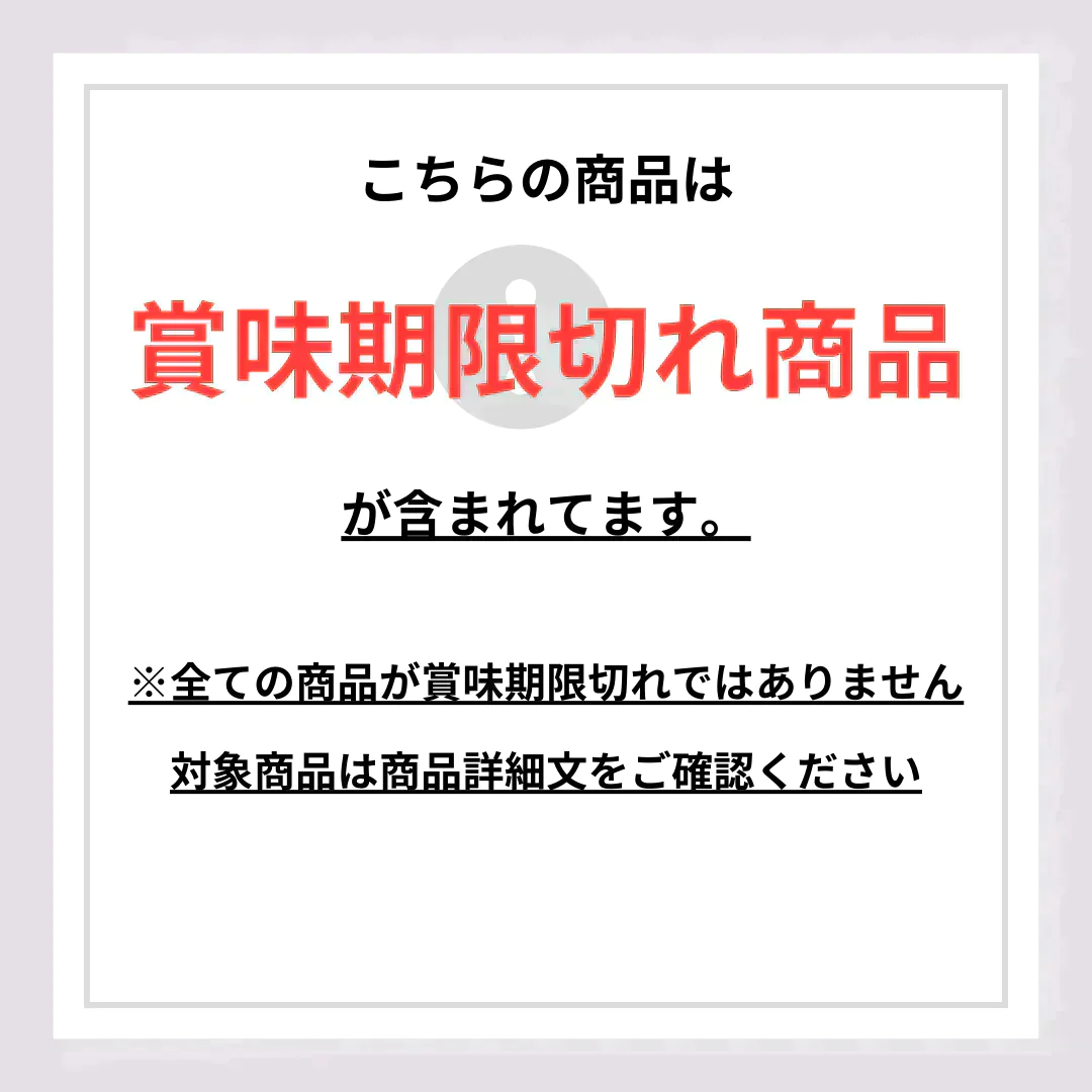 【賞味期限切れ】食品ロス削減！賞味期限切れ詰め合わせ福袋Bigサイズ（賞味期限：2024日1月14日）