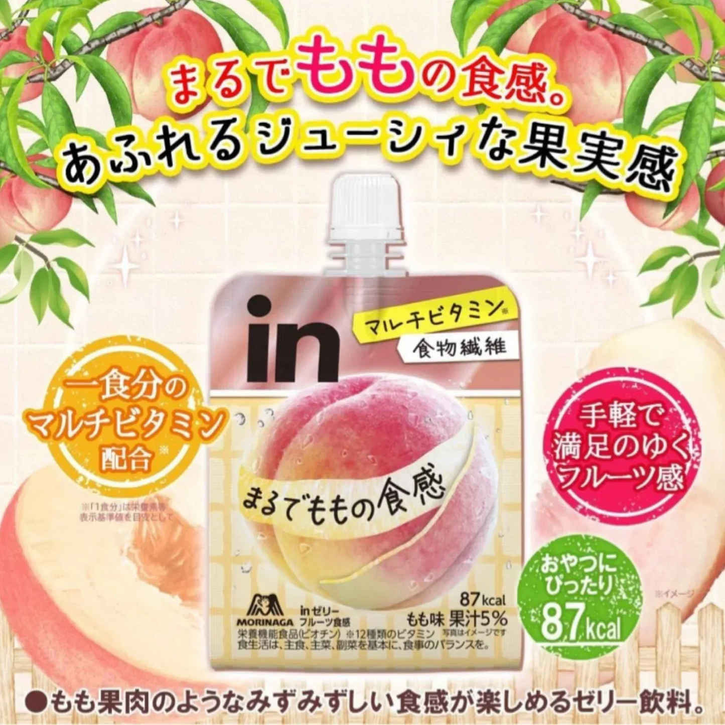 【6個セット！】inゼリー フルーツ食感 もも 3個 ＆ メロン 3個 栄養補助ゼリー 10秒チャージ アソートセット