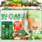 野草酵素《約1ヶ月分》酵素サプリ/サプリ/酵素ダイエット/サプリ/酵素サプリメント/ダイエット サプリ/ダイエット 酵素/