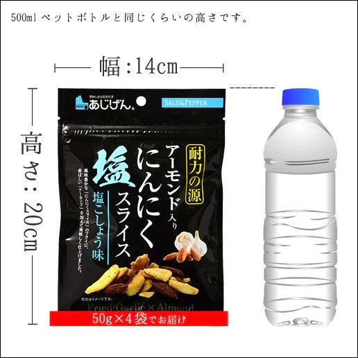 200g（50g×4袋）アーモンド入りにんにくスライス 送料無料