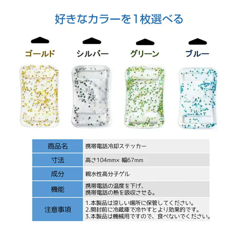 スマホ ブルー 冷却シート 1枚 瞬間冷却 ステッカー パッド 熱吸収ゲル ゼリー スマートフォン 携帯電話 iPhone Android 貼り付け 取り外し 再利用可 便利 簡単 グッズ