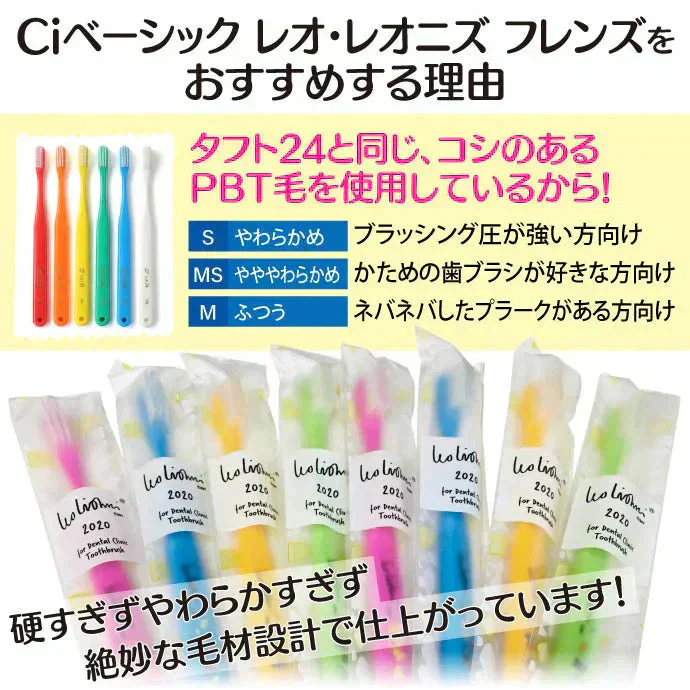 歯ブラシ Ciベーシック レオ・レオニズ フレンズ 歯ブラシ MSやややわらかめ 20本セット【Ciメディカル 歯ブラシ】【メール便送料無料】レオ・レオーニ  レオレオ フレデリック ねずみ