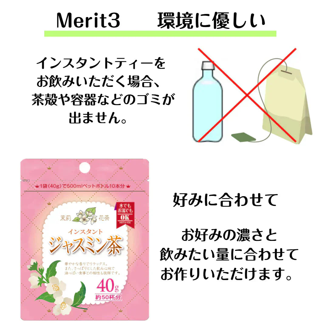 インスタントジャスミン茶40ｇ×2袋 ジャスミンティー 健康茶 健康  粉末 粉末茶 中国茶 茉莉花茶 茉莉花 水で溶ける 冷水で溶ける アイスティー ホット