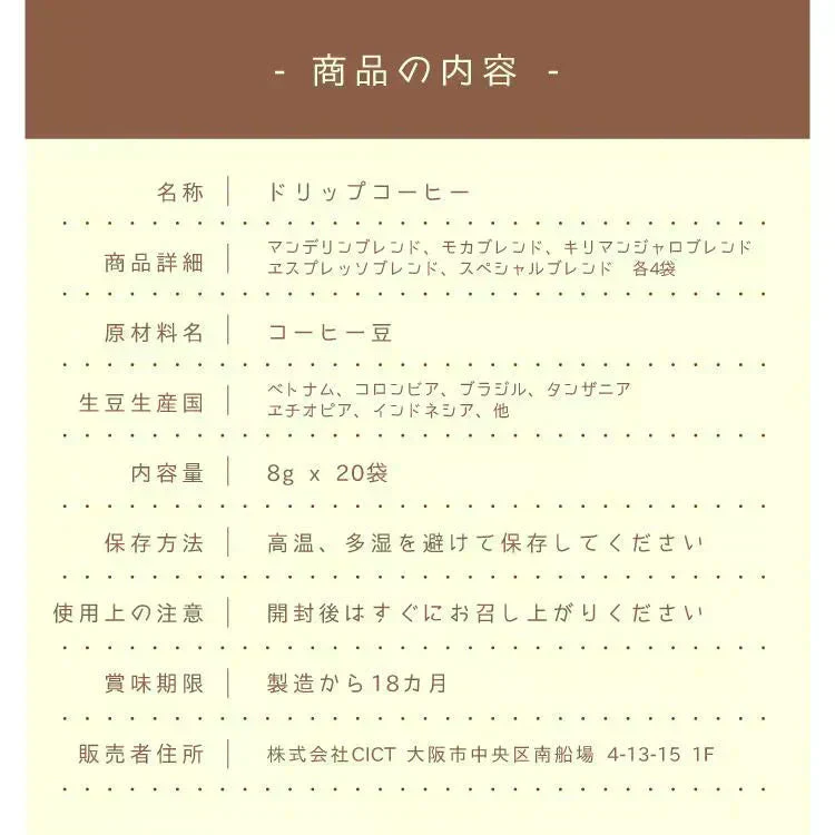 珈琲専門店厳選！ドリップコーヒー アソート150杯分 (5種類×30袋）