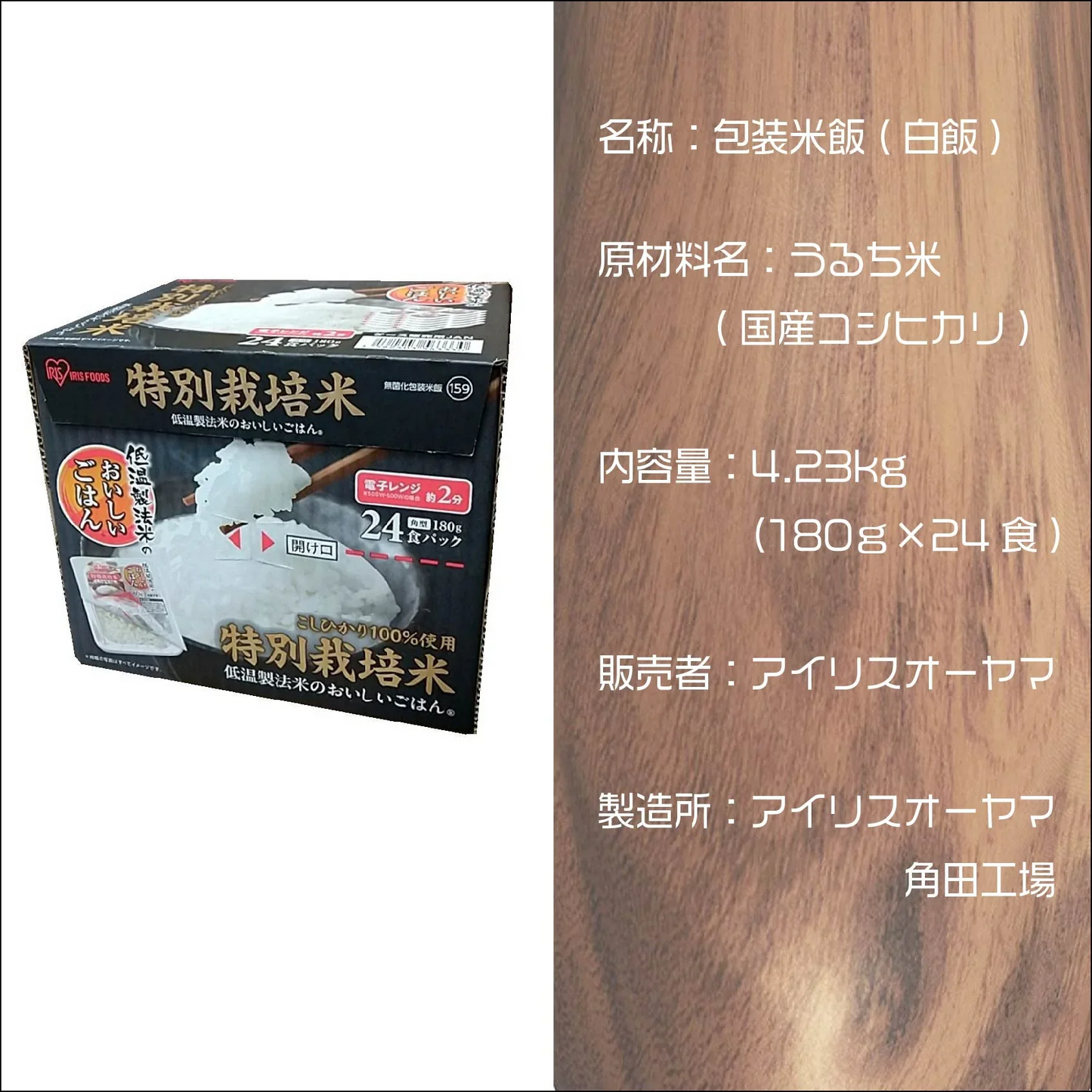 アイリスオーヤマ 低温製法米パックライス 180g x 24パック 特別栽培米こしひかり100% 防災 保存食 レトルト