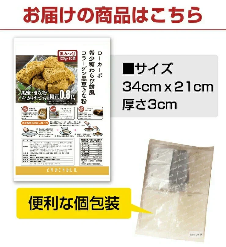 🩵120g×10袋 ローカーボ 希少糖わらび餅風 コラーゲン黒豆きな粉付