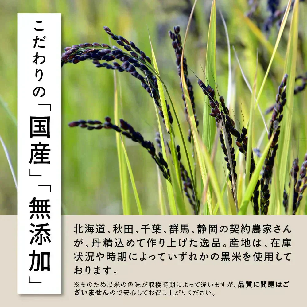 雑穀 雑穀米 国産 黒米 1.6kg(400g×4袋) 人気サイズ 無添加 無着色 送料無料 古代米 くろまい こくまい ダイエット食品 置き換えダイエット