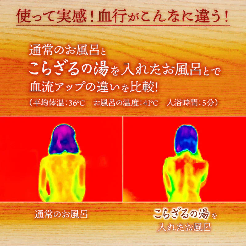 【アウトレット品】こらざるの湯 10包セット