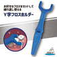 【今だけREACH リーチ／デンタルフロス5ヤード(4.57ｍ) ワックス ノンフレーバーおまけ付き！】Y字フロスホルダー OF801 1個  お手持ちのデンタルフロスを装着！簡単に歯間清掃！【メール便送料無料】
