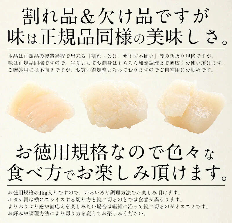 特大訳ありホタテ！ ホタテ ほたて 貝柱 特大 1kg 訳あり（割れ 欠け サイズ不揃い） ほたて貝柱 ホタテ貝柱 ほたて 帆立 海鮮［送料無料］ 母の日 プレゼント ギフト