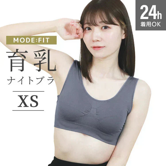 【XSサイズ】【グレイッシュネイビー】ナイトブラ 育乳 ノンワイヤー 脇高 大きいサイズ マタニティブラ 小胸 バストケア 昼夜兼用 産後 夜用 無地 痛くない 谷間 補正下着 24時間 小さめ MODE：FIT モードフィット
