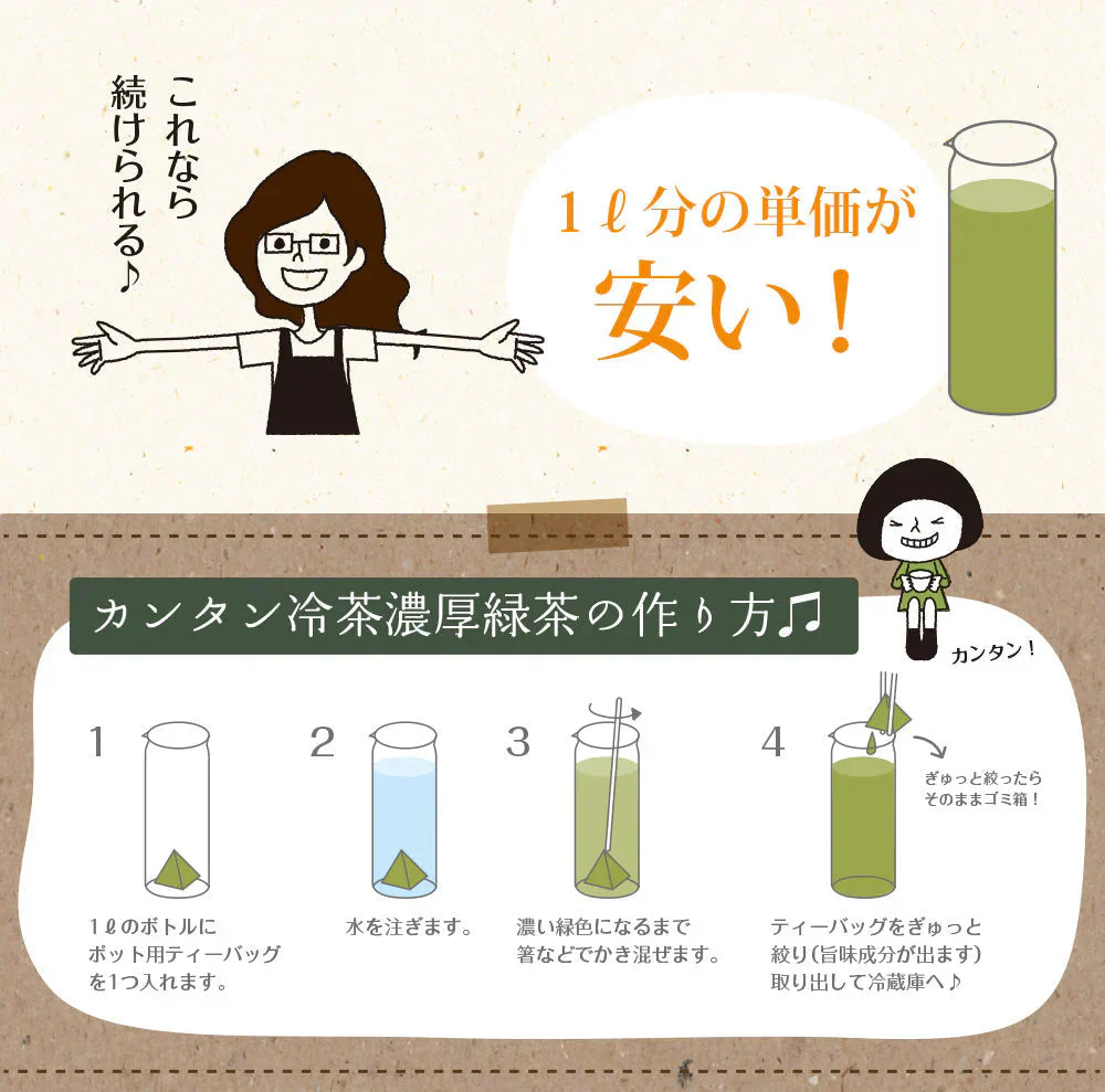 日本橋いなば園 こいうま深蒸し茶ティーバッグ ポット用 5g×20包 メール便送料無料 いなば園 水だし 水出し茶 ギフト おくりもの 贈り物 プレゼント 香典返し 内祝い ティー プチギフト 深蒸し煎茶 お茶 お礼 返礼品 茶匠庵 茶味一撰
