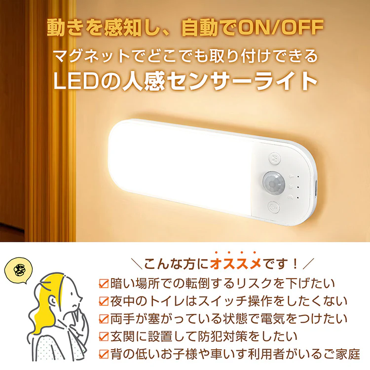 人感センサーライト 2個セット USB充電 室内 足元ライト フットライト 常夜灯 ナイトライト 非常灯 マグネット 照明 感知式 磁石 LED 明暗センサー 玄関 廊下 sl099