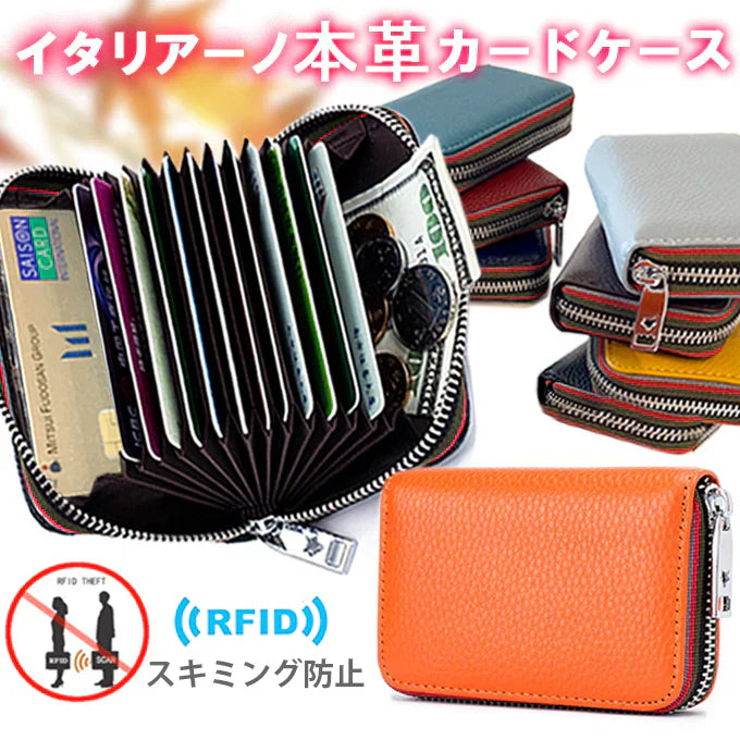 【オレンジ】イタリアーノ本革カードケース｜スキミング防止・14ポケット・じゃばら式・おしゃれなファスナーデザイン