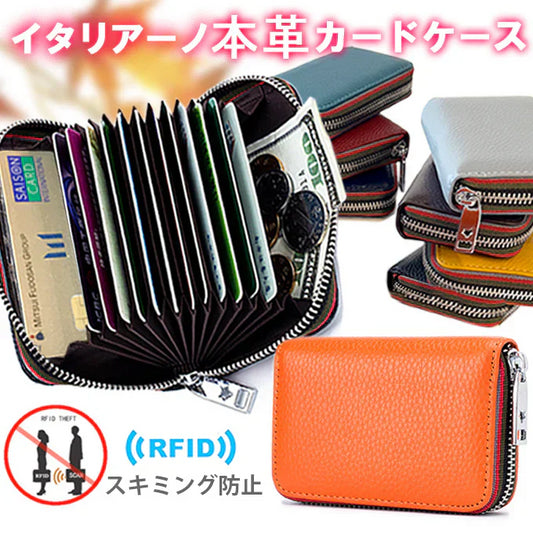 【オレンジ】イタリアーノ本革カードケース｜スキミング防止・14ポケット・じゃばら式・おしゃれなファスナーデザイン