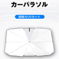 【Mサイズ】車 サンシェード 傘 選べる2size フロントガラス 傘式 パラソル 傘型 フロントサンシェード 車用 折りたたみ傘 日除け 日よけ uv 紫外線カット コンパクト 紫外線対策 遮光 断熱 収納便利 車サンシェード 収納ポーチ付き