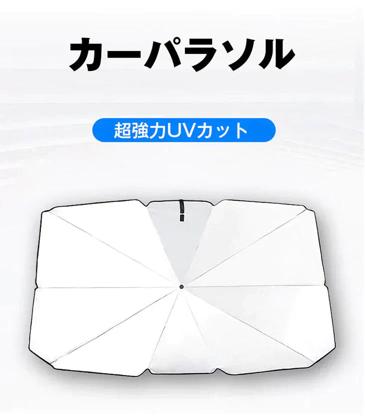 【Mサイズ】車 サンシェード 傘 選べる2size フロントガラス 傘式 パラソル 傘型 フロントサンシェード 車用 折りたたみ傘 日除け 日よけ uv 紫外線カット コンパクト 紫外線対策 遮光 断熱 収納便利 車サンシェード 収納ポーチ付き