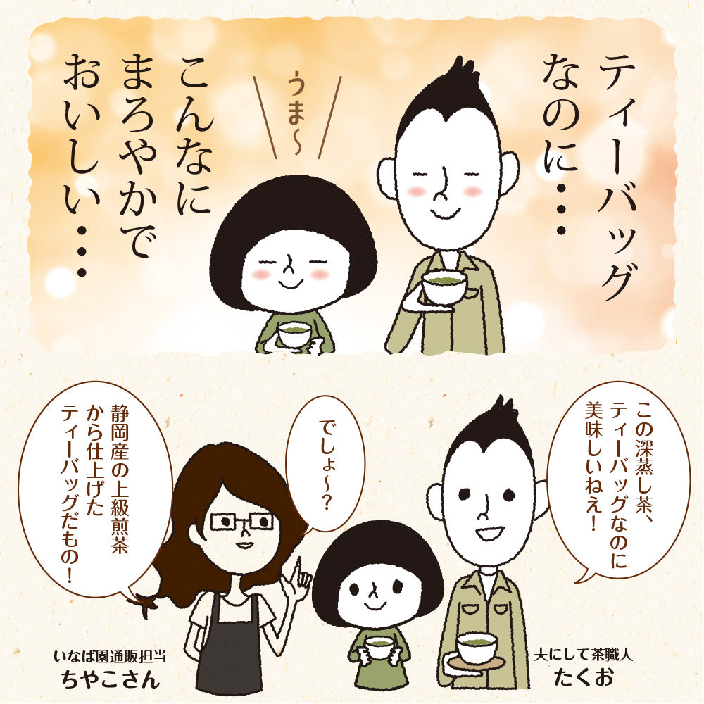 日本橋いなば園 まろやか深蒸し茶 個包装ティーバッグ 25個 ネコポス メール便送料無料 ティーバッグ個包装タイプ 静岡茶 深むし茶 お礼 お茶 ティー ティーパック 深蒸し煎茶 贈物 引越し