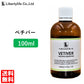 アロマオイル ベチバー 精油 エッセンシャルオイル  (100ml)