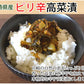 辛子高菜漬 高菜 漬物 600g（150g×4袋） 送料無料 お試し お取り寄せ 宮崎県産 ピリ辛たかな ポイント消化 つけもの