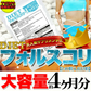 【メガ盛り 大容量お得４ヵ月分・ダイエットフォルスコリ】TVCMでも話題のダイエット成分 コレウスフォルスコリ フォルスコリ 燃焼系 サプリメント 燃焼サプリ 燃焼ダイエット ダイエッター専用 ダイエットサプリメント フォルスコリー フォルスコリン 売れ筋 爆安 激やせ 痩せる 減量 スリム すっきり スッキリ キレイ 格安 お得 激安 コスパ最高 コスパ最強 お肌 健康食品 20代 30代 40代 50代 60代 健康サプリメント 日本製 国産