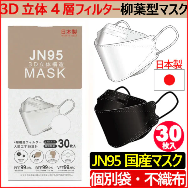 【5枚入り・色ランダム発送】【国内生産品】 日本製 マスク 不織布 使い捨て 個別包装 高性能マスク 5枚入り 立体構造 4層 3D JN95 柳葉型マスク 医療関係も使用 PM2.5 kf94 N95 KF94 サージカルマスク 男女兼用 飛沫防止 防塵 花粉症 通気 洗える 日本製 不織布4層フィルター立体 マスク 使い捨てマスク バイカラー 立体マスク インフルエンザ コロナ 衛生用品 可愛い ランキング おすすめ