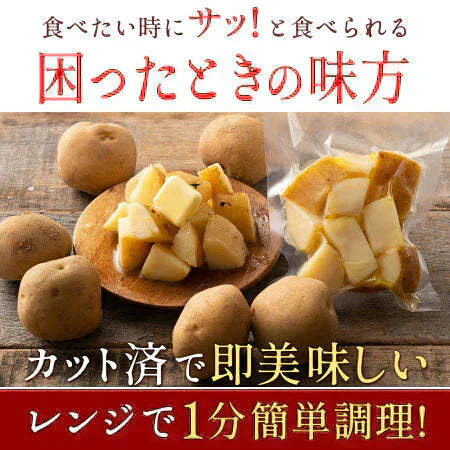 【カウシェうまいもん市場】送料無料 じゃがバター 北海道産 国産 皮付きじゃが芋　800g(200g×4袋) レンジでお手軽！ [ じゃが芋 じゃかいも ジャガイモ ジャガ芋 北海道 国産 即席 レトルト レトルト食品 ] 【予約：当店より12月5日以降に出荷予定】