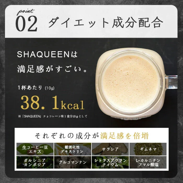 シェイクイーン リッチチョコレート プロテイン 女性用  美容 置き換えダイエットスムージー