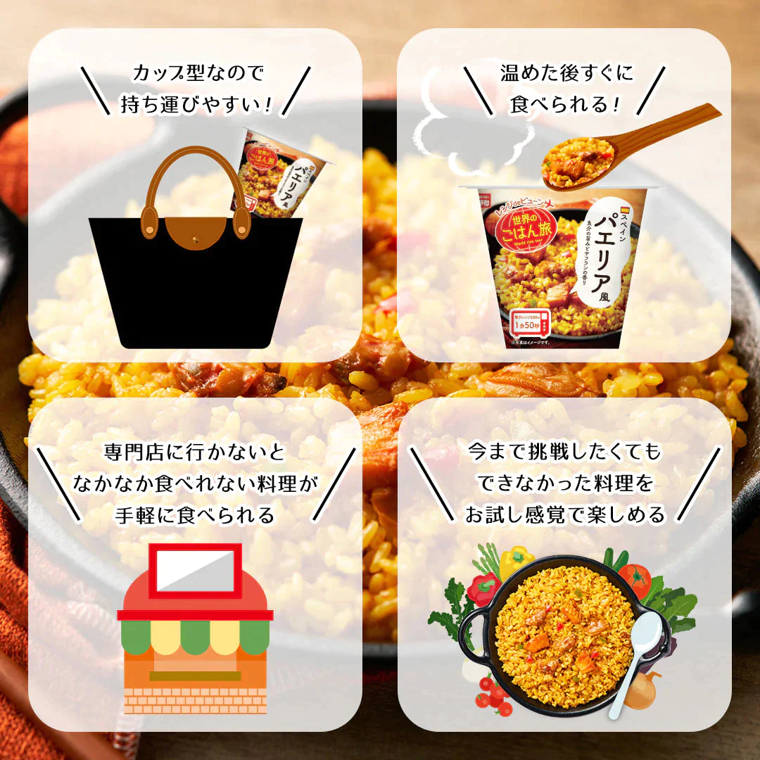 ご飯パック レンジdeビューン 世界のごはん旅 パエリア風 12個セット (160g×12) おくさま印 レトルト食品 カップ型ごはん レンジで簡単調理 温めるだけ 送料無料
