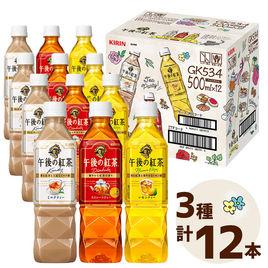キリン 午後の紅茶3種のアソートボックスセット 500mL3種各4本 ソフトドリンク ペットボトル飲料 ストレートティー ミルクティー レモンティー【送料込み】