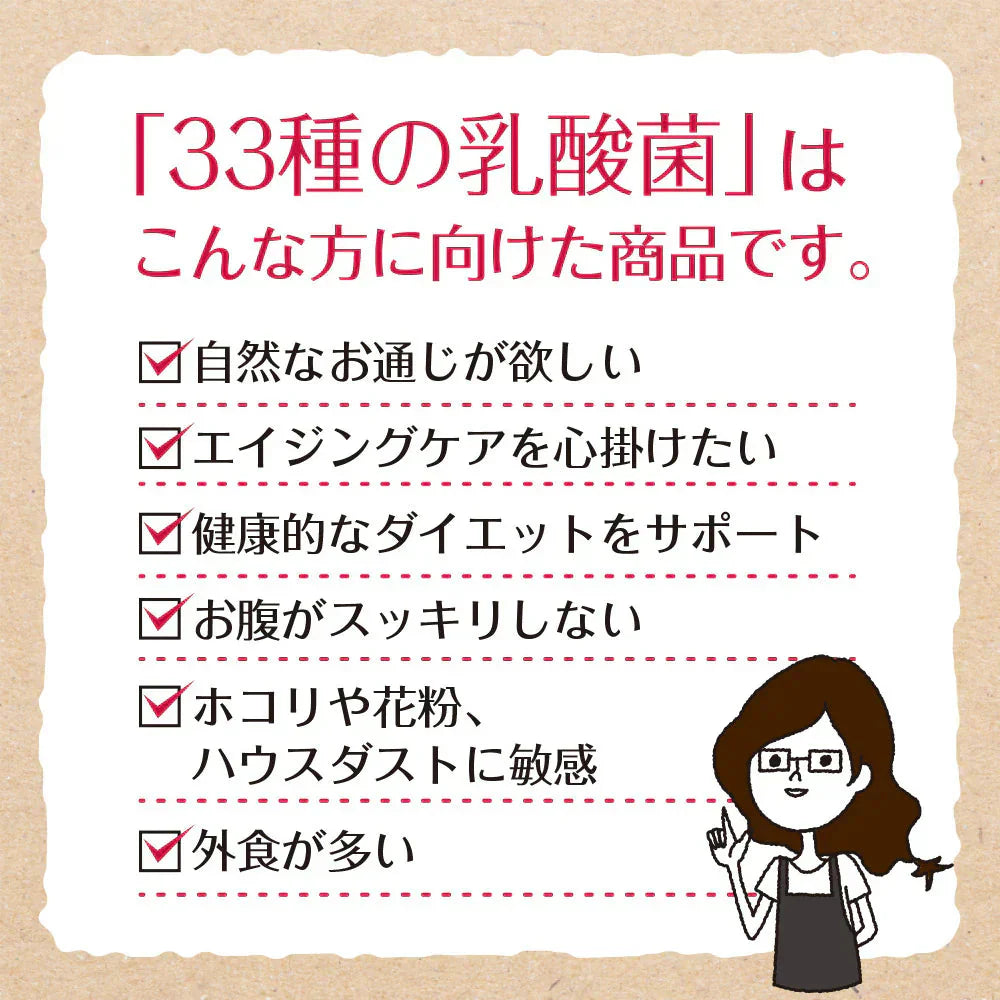 乳酸菌 サプリメント 粉末 33種の乳酸菌 30包入り 乳酸菌 メール便 送料無料 ダイエット 腸活