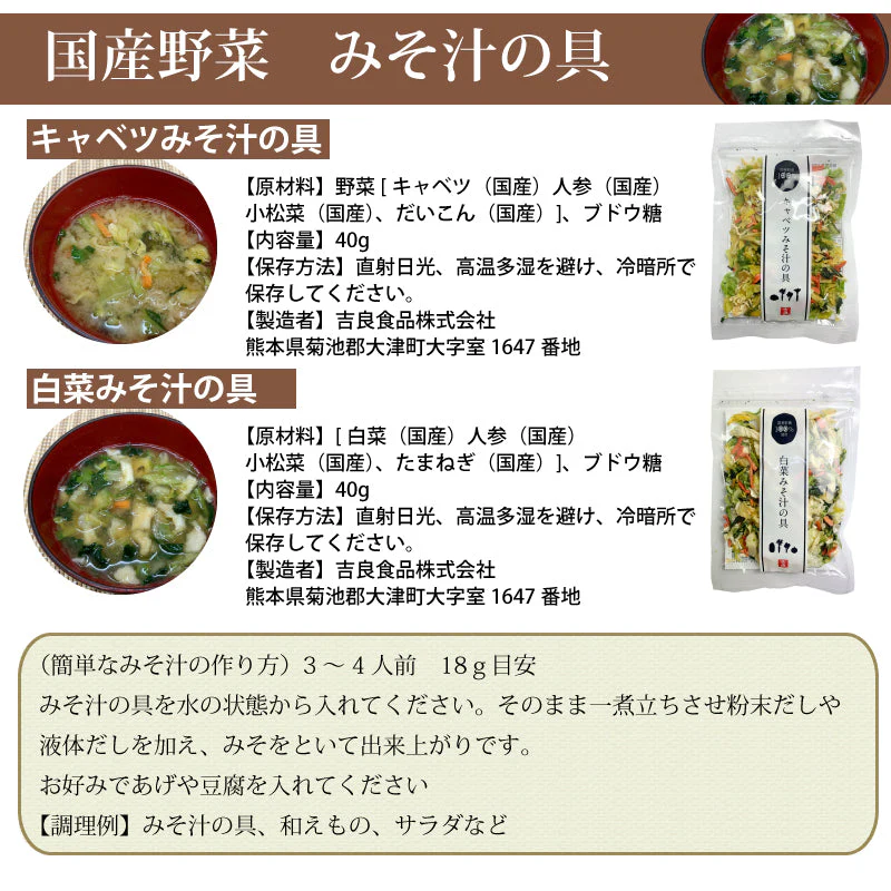九州産　乾燥野菜　３種　＋　みそ汁の具　２種　計５袋セット　簡単　便利 みそ汁 味噌汁 キャンプ　保存　野菜　ネコポス便　全国送料込【家計お助けSALE】