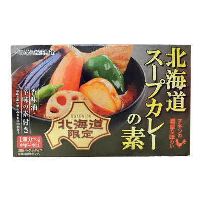 北海道スープカレーの素 4皿分入り×2箱 北海道限定　中辛～辛口　チキン　送料無料